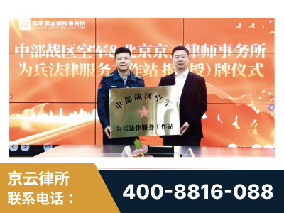 德阳-北京京云律师事务所与《北京晚报》达成战略合作